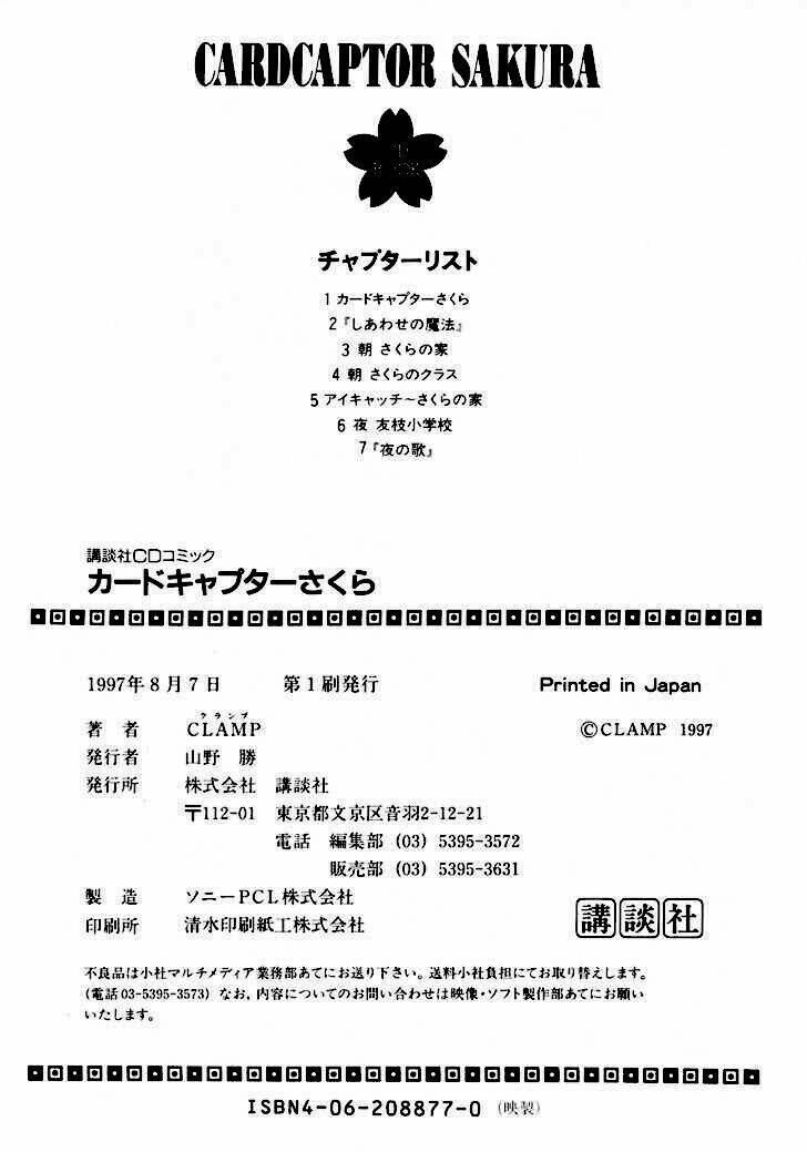 card captor sakura kodansha cd comic chapter 0 23