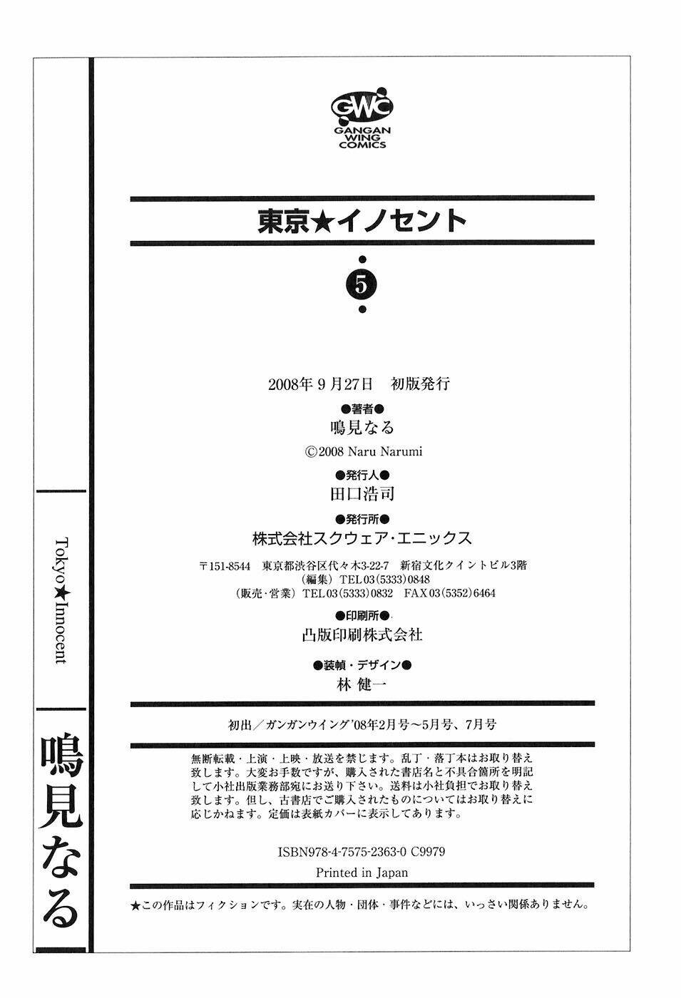 tokyo innocent chapter 24 34