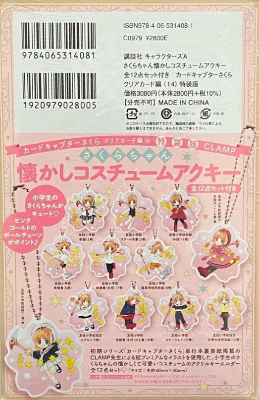 Captain Sakura Clearcard 14 (Special Edition) (Japanese Edition)