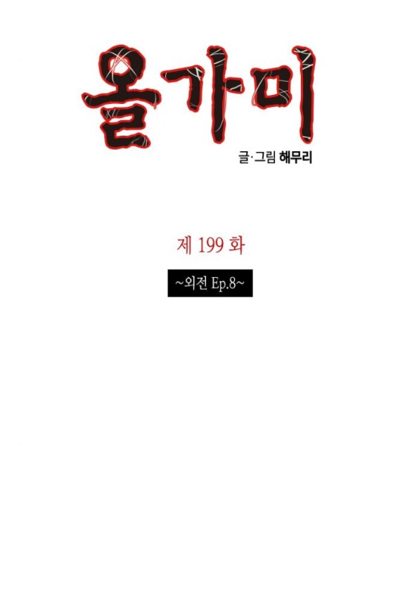 Cạm Bẫy chapter 199.1 1