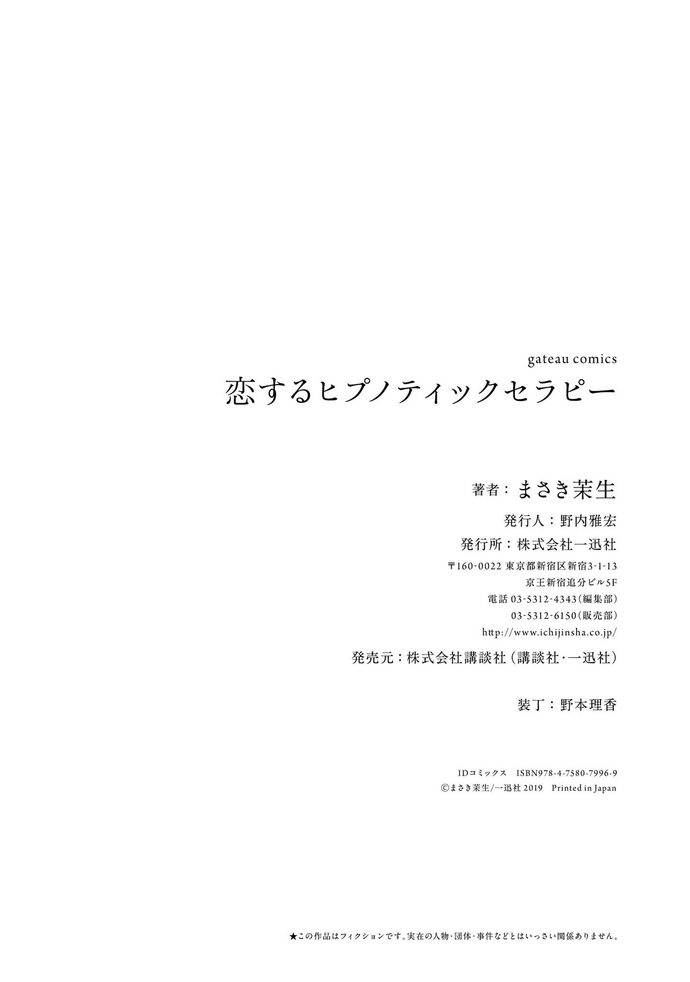liệu pháp thôi miên trong tình yêu chapter 0 17