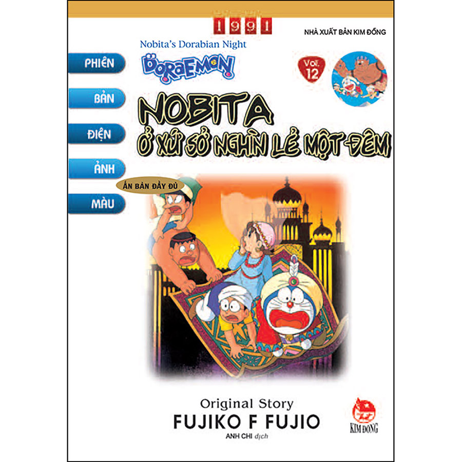 Doraemon - Phiên Bản Điện Ảnh Màu - Ấn Bản Đầy Đủ Tập 12: Nobita Ở Xứ Sở Nghìn Lẻ Một Đêm