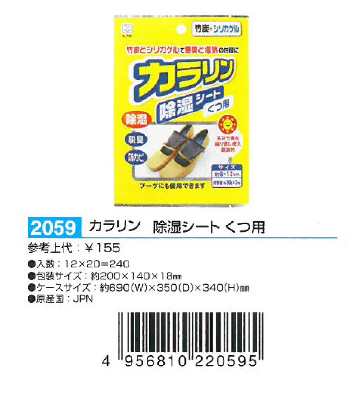 Gói hút ẩm, khử mùi cho giày Kokubo 30g x 2 miếng - Nội địa Nhật Bản