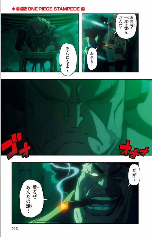 劇場版 ONE PIECE STAMPEDE アニメコミックス 上