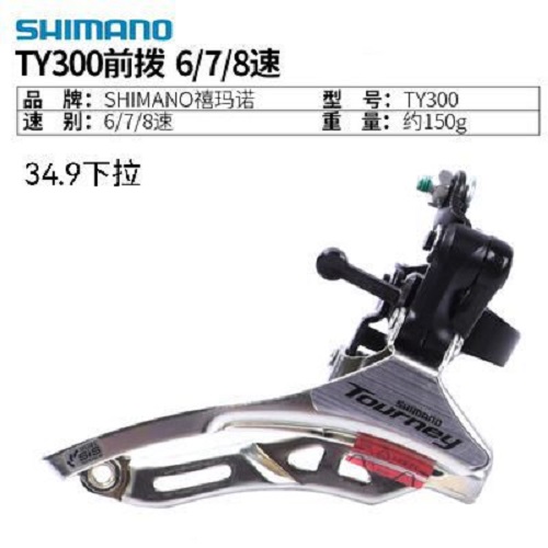 Gạt đĩa Shimanô TY300 3speed dành cho xe đạp thể thao