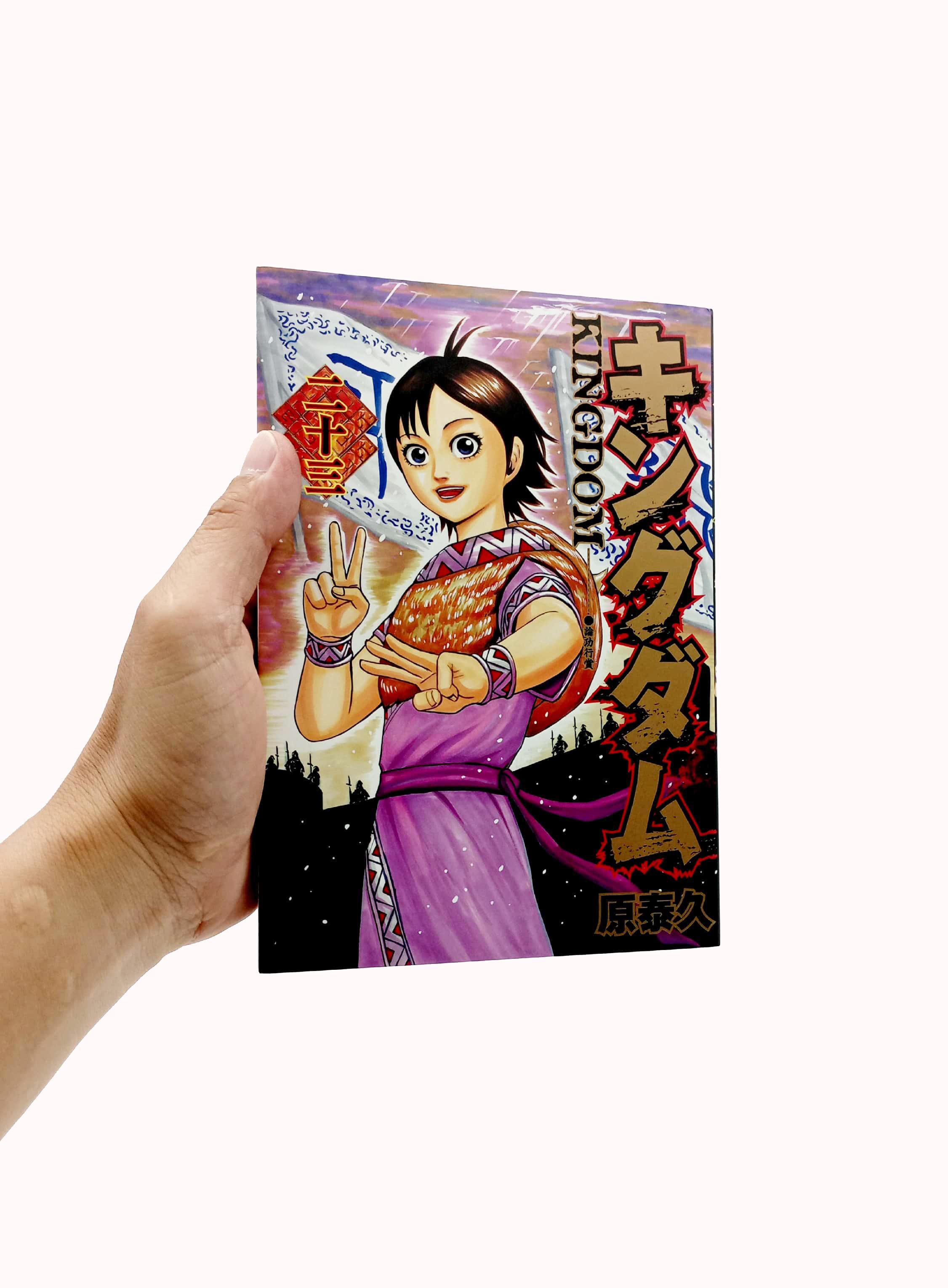 キングダム 23 - Kingdom 23