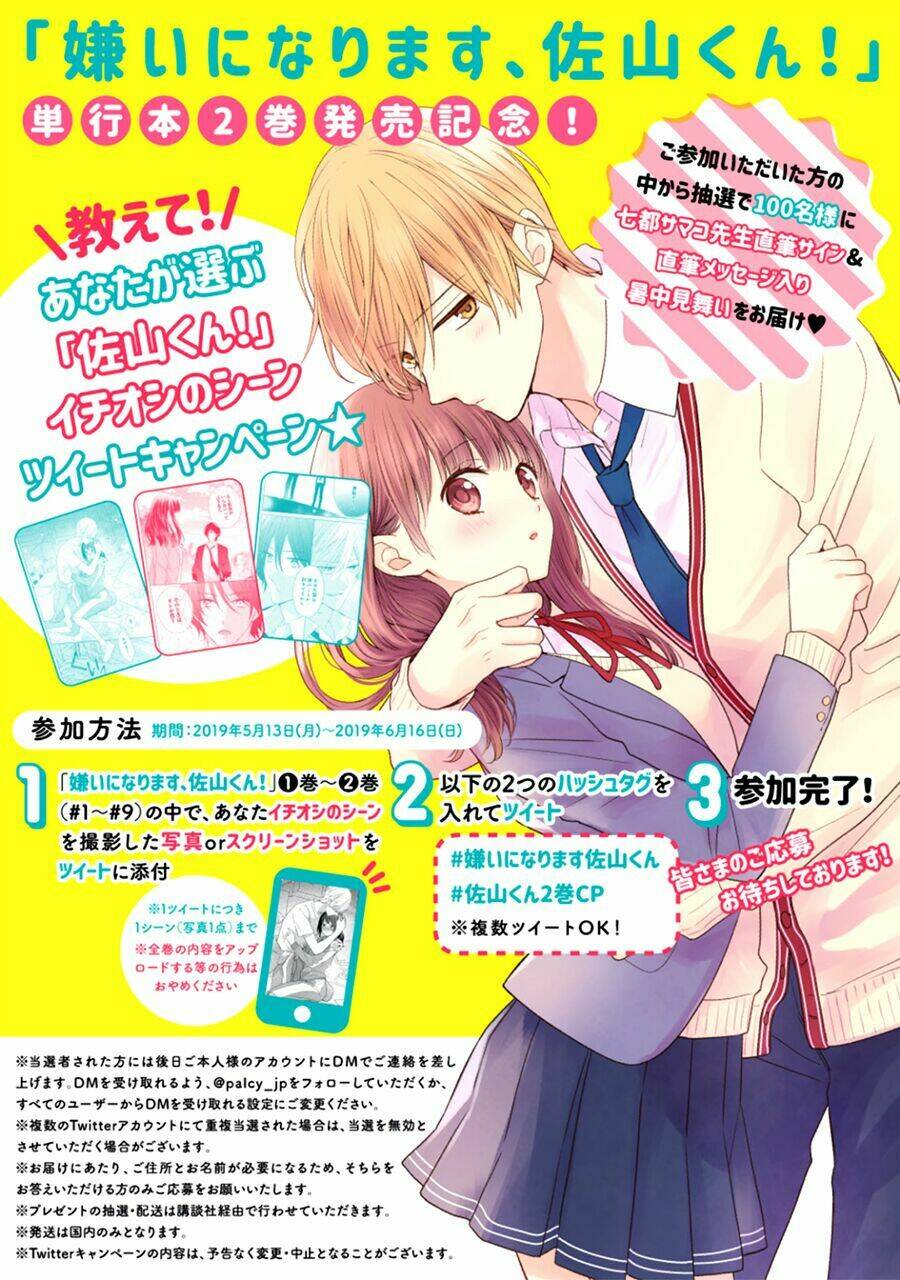 kirai ni narimasu, sayama-kun! chapter 11 60