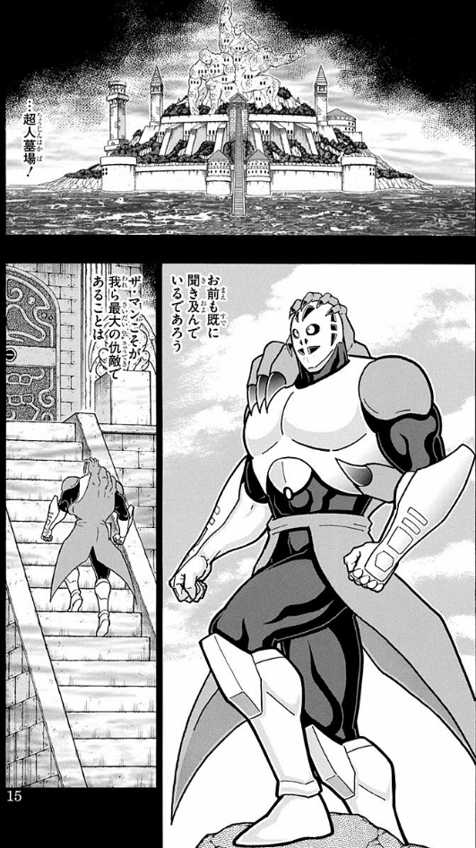 Kinnikuman 68 (Japanese Edition)
