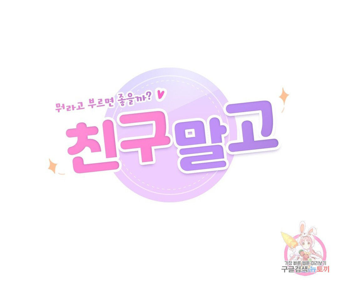 [18+] không là bạn bè chapter 15.1 18