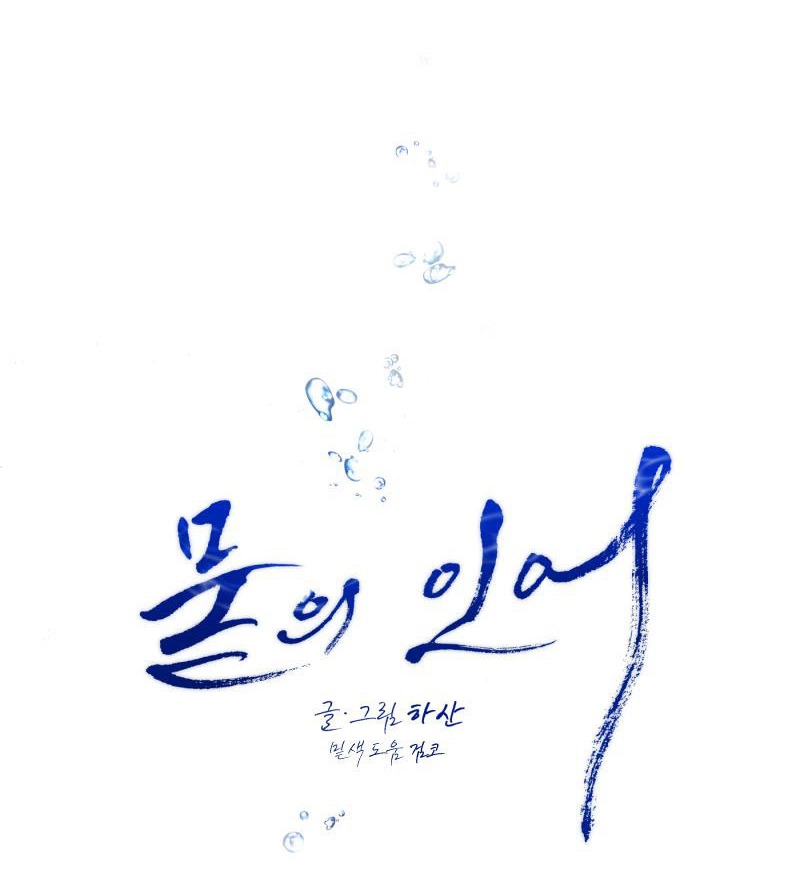 tiên cá trên bờ chapter 1 16