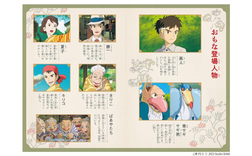 Film Comic: The Boy And The Heron (First Volume) (Japanese Edition)