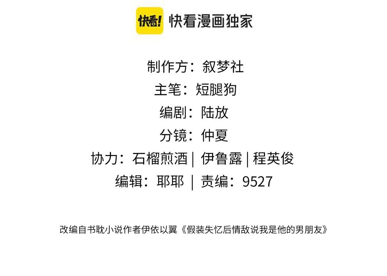 sau khi mất trí nhớ tình địch nói tôi là bạn trai anh ấy chapter 54 4