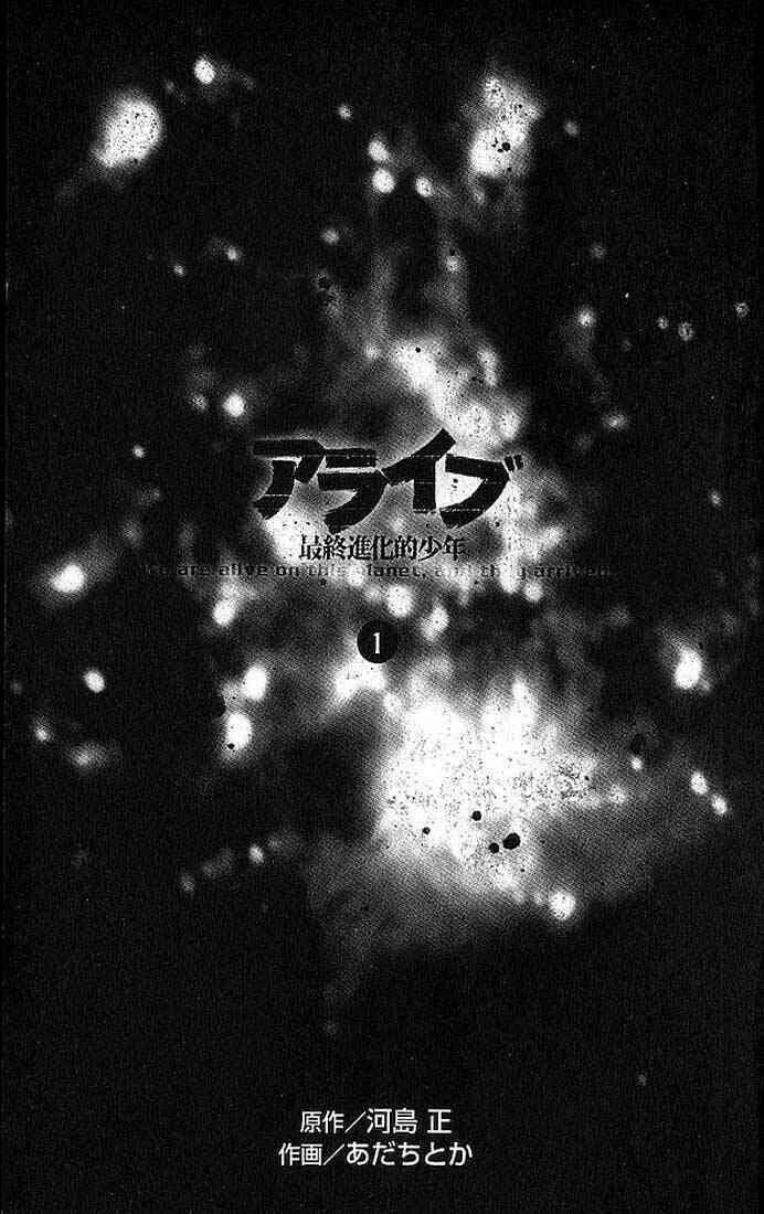 alive - the final evolution chapter 1 4