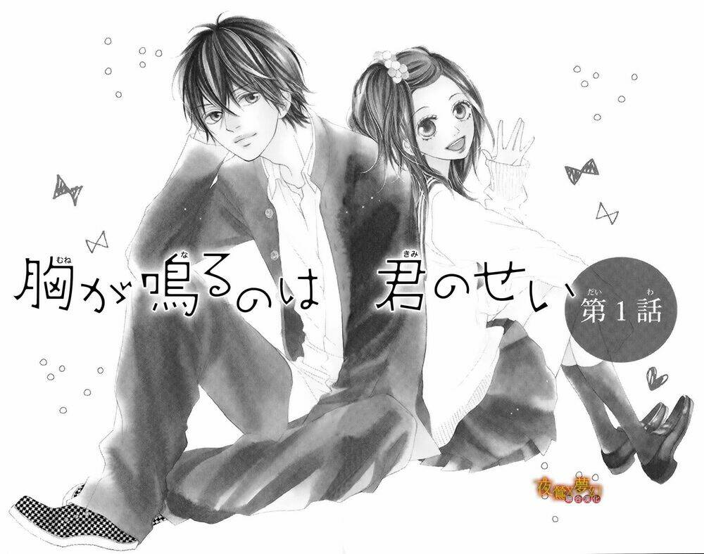 mune ga naru no wa kimi no sei chapter 1 7