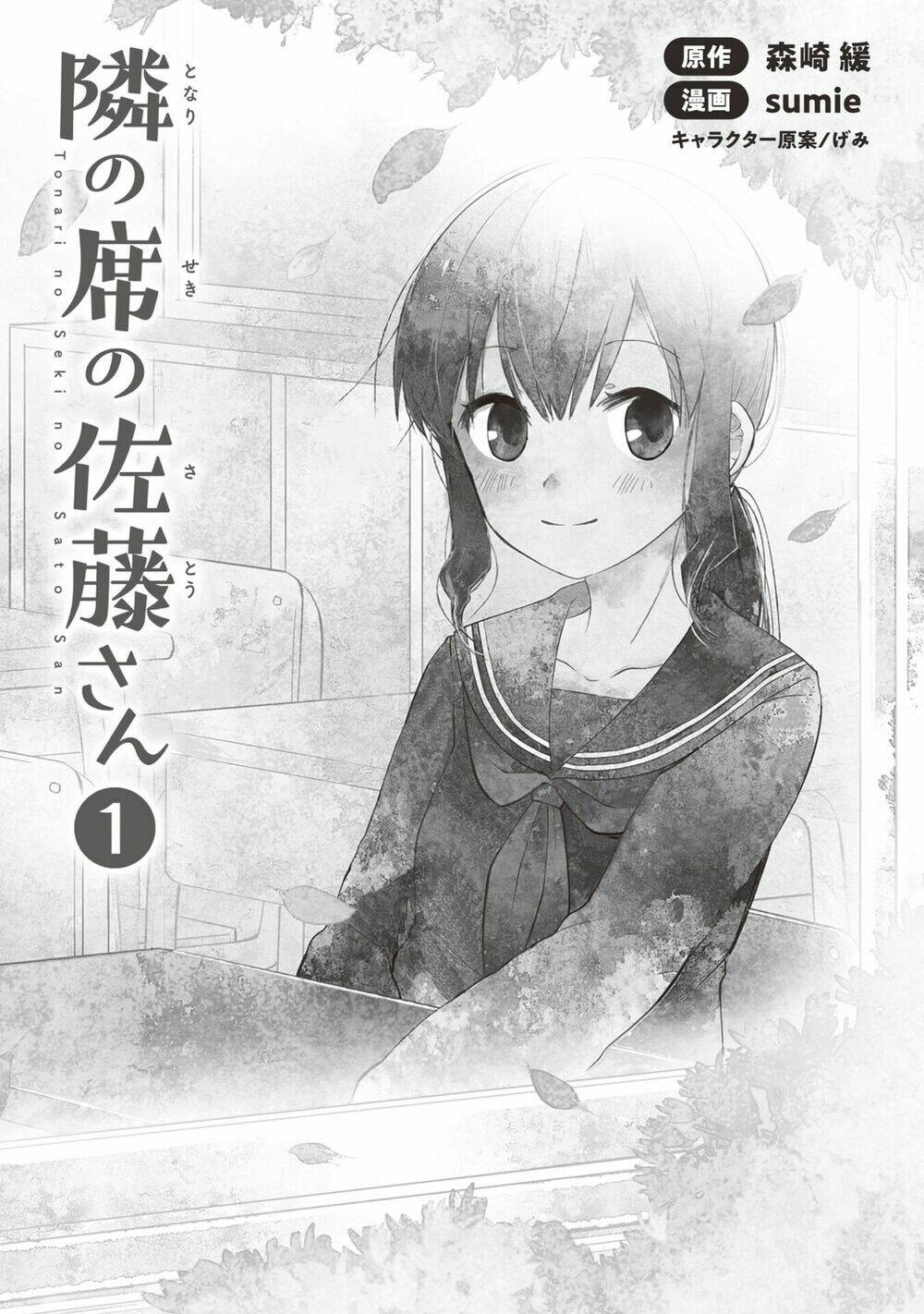tonari no seki no satou-san chapter 1 5