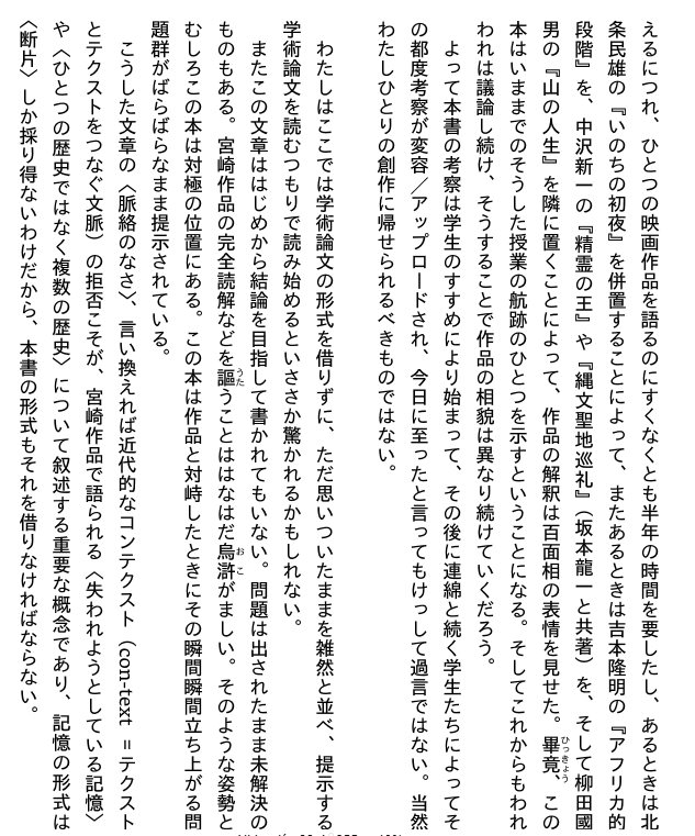 Sách ngoại văn: ジブリの授業 語りえぬものたちの残響と変奏に耳を澄ます - Ghibli No Jugyo Katarienu Mono Tachi No Zankyo To Henso Ni Mimi Wo Sumasu