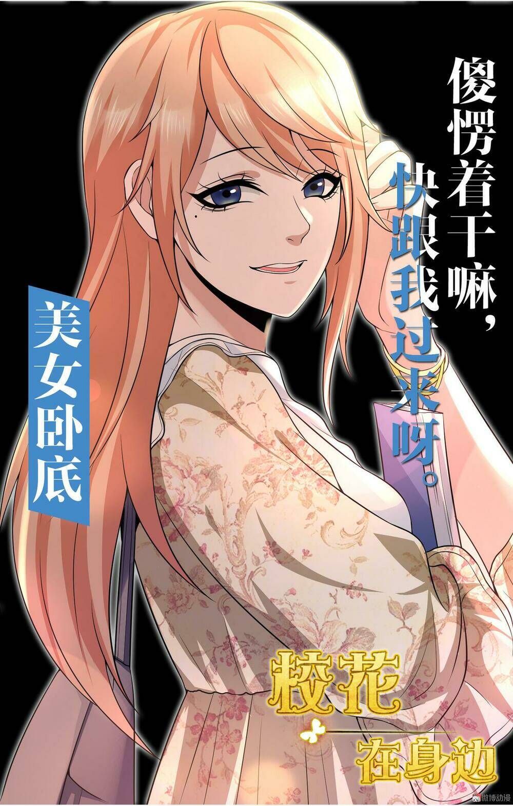 hoa hậu giảng đường luôn bên người chapter 1 59