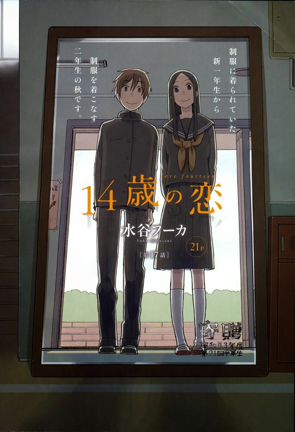 14-sai no koi chapter 17 1