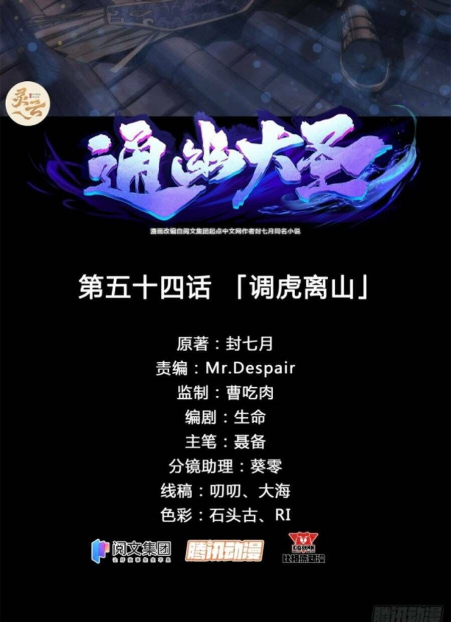 thông u đại thánh chapter 54 2