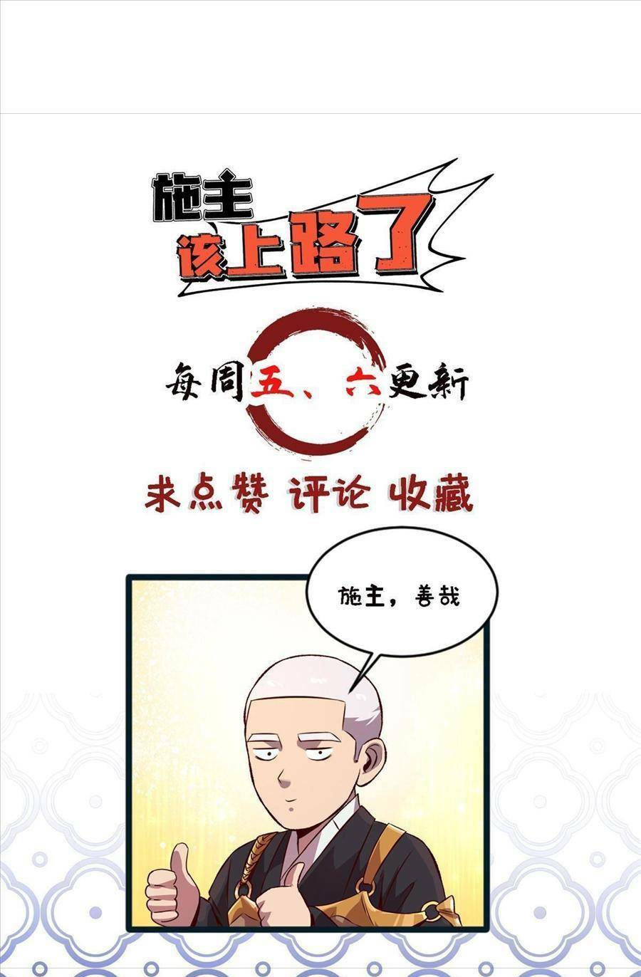 thí chủ, lên đường thôi! chapter 42 42