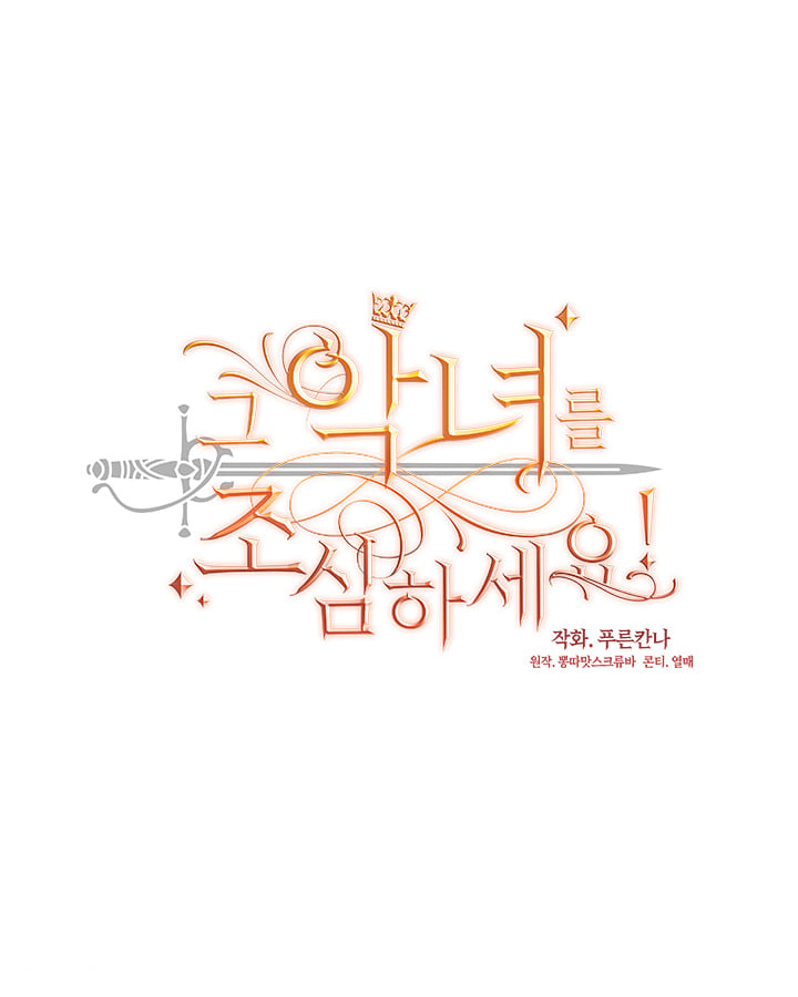 cẩn thận nữ phụ phản diện đấy! chapter 98 34