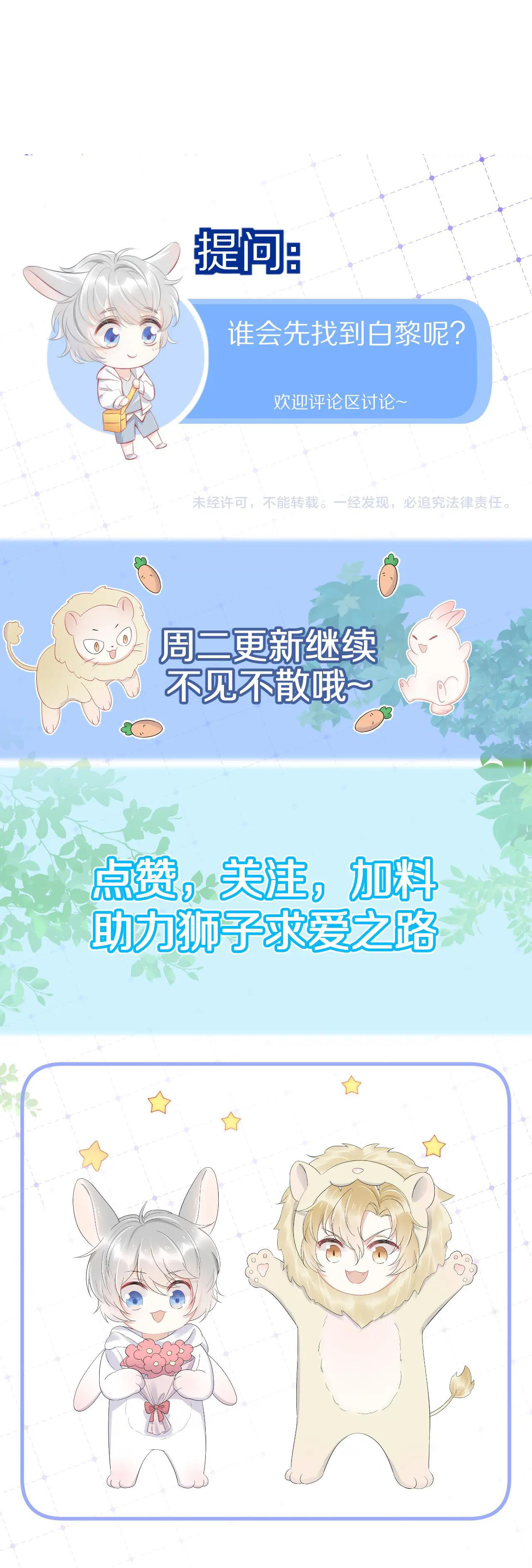 một miếng ăn sạch thỏ chapter 15 42