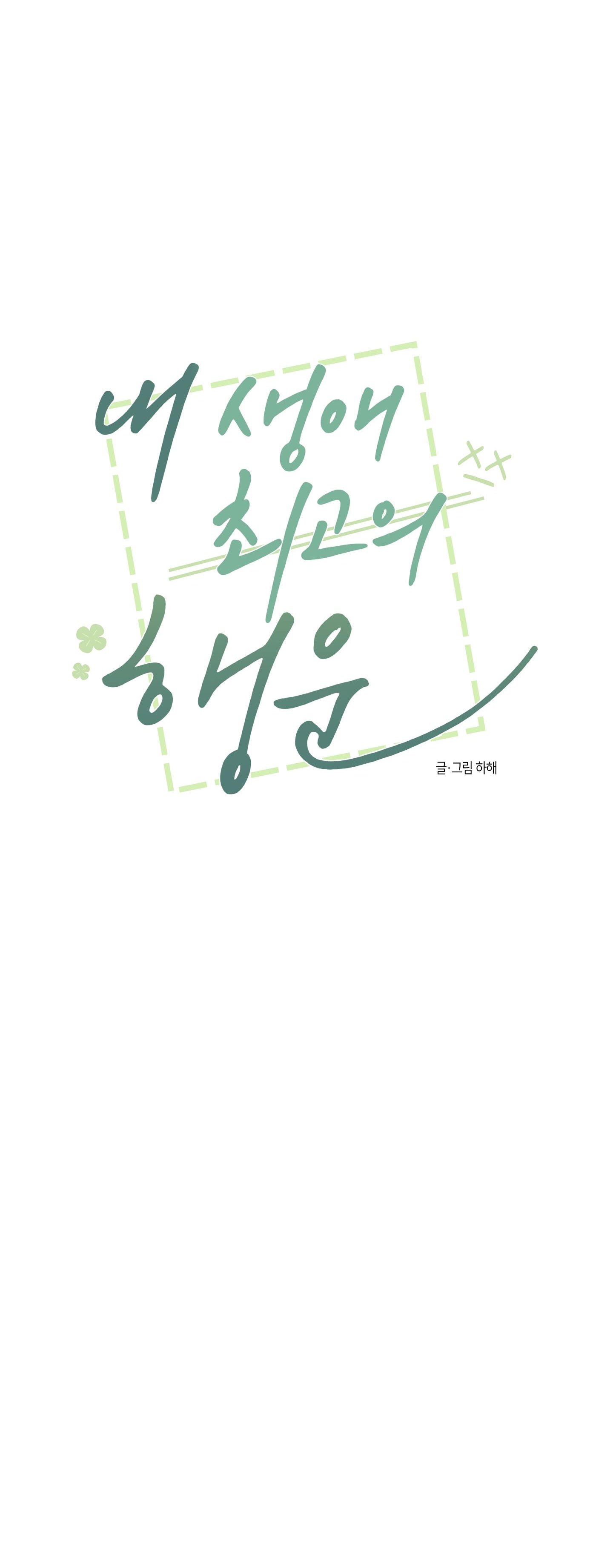 [18+] điều may mắn nhất cuộc đời tôi chapter 12.1 9