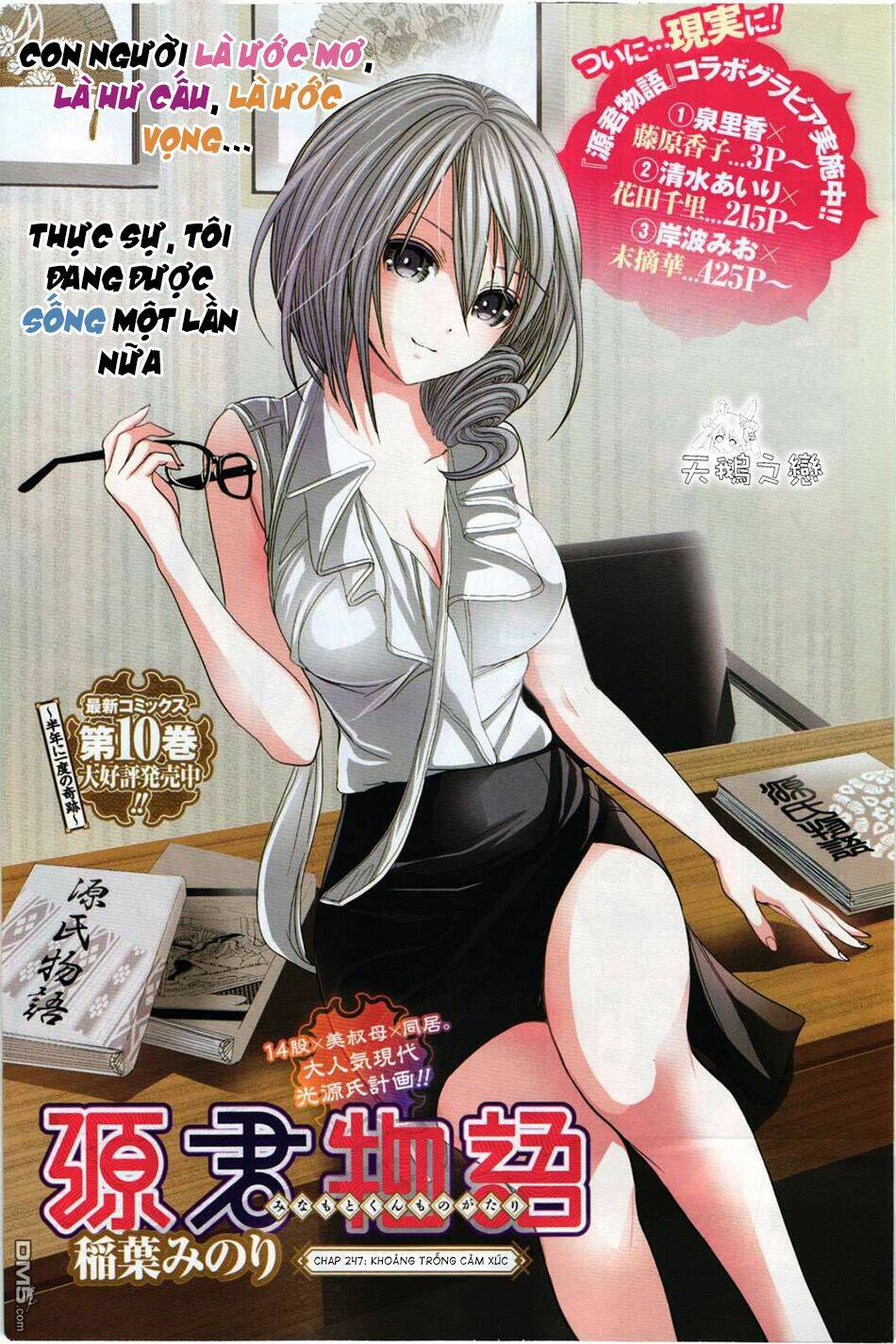 minamoto-kun monogatari chapter 247 1
