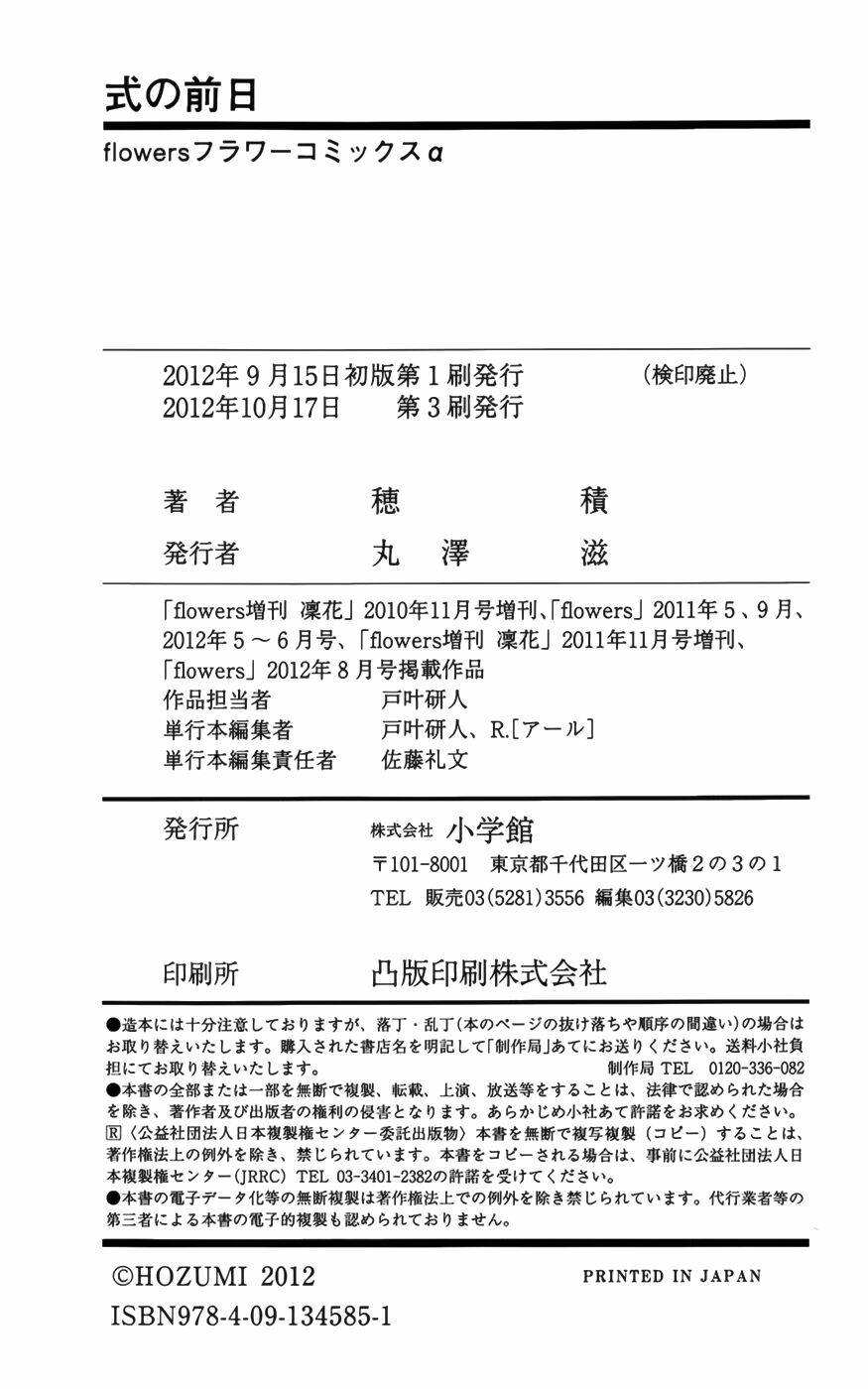 shiki no zenjitsu chapter 7 15