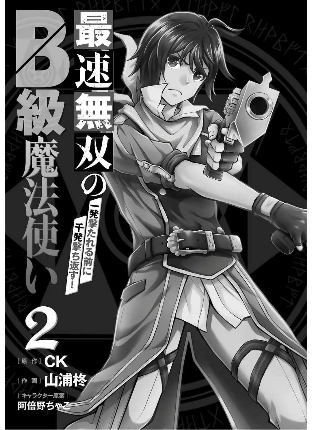 pháp sư hạng b nhanh nhất thế giới chapter 5 2