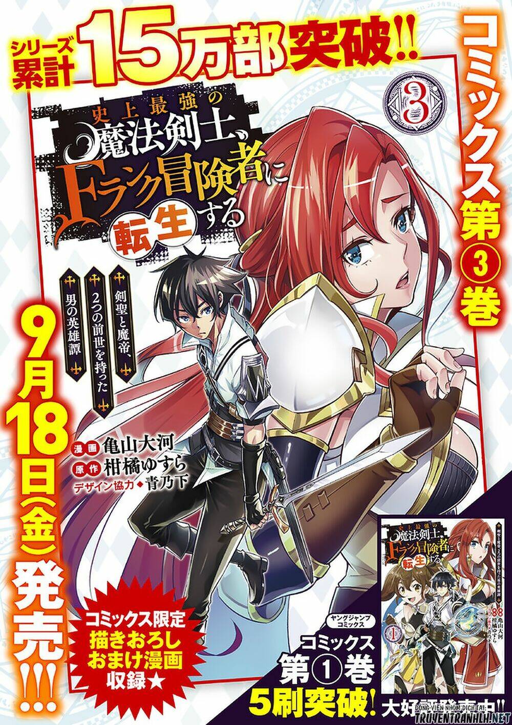 shijou saikyou no mahou kenshi, f rank boukensha ni tensei suru ~ kensei to matei, 2 tsu no zense om chapter 35 25