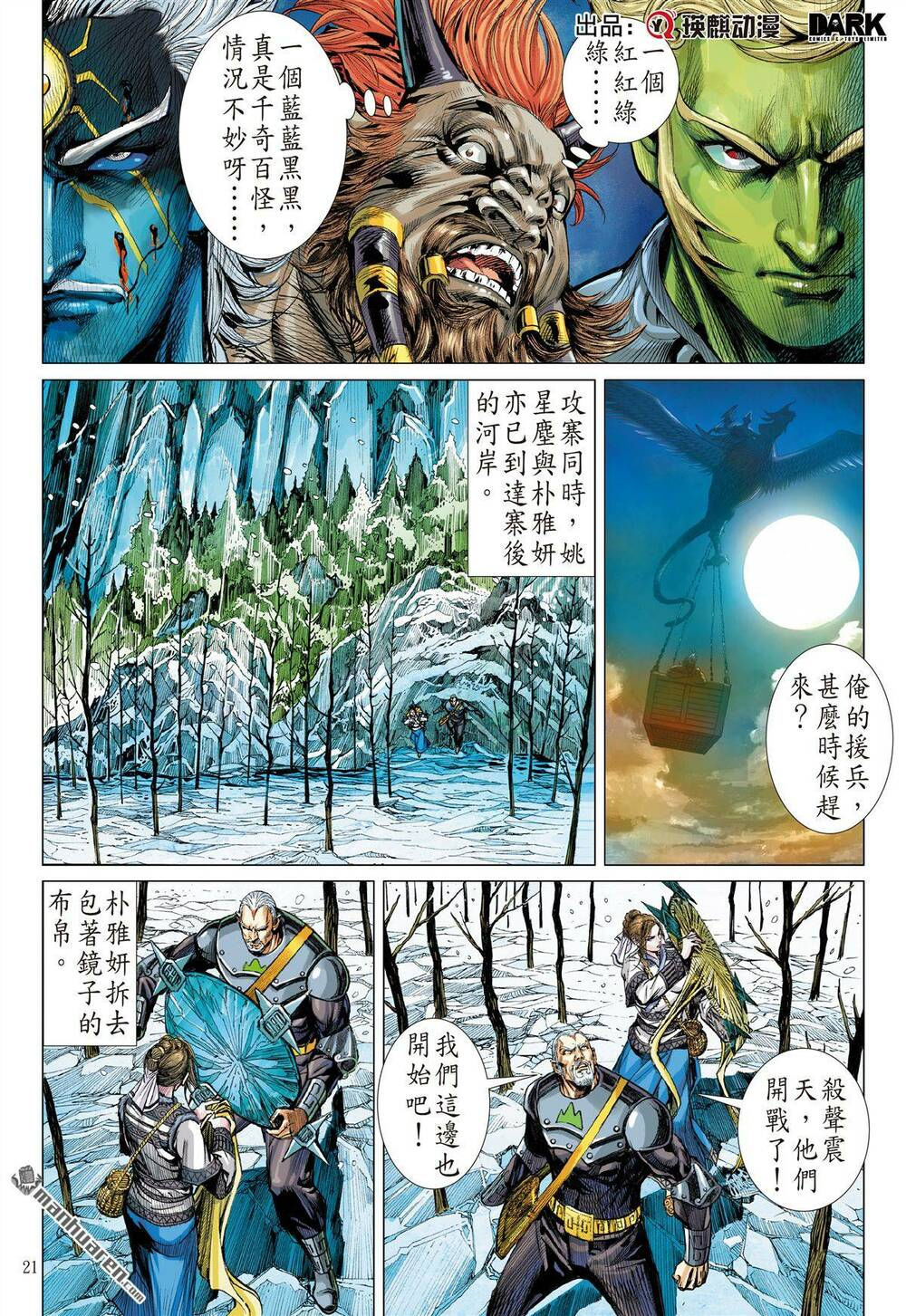 sơn hải kinh truyện chapter 273 21