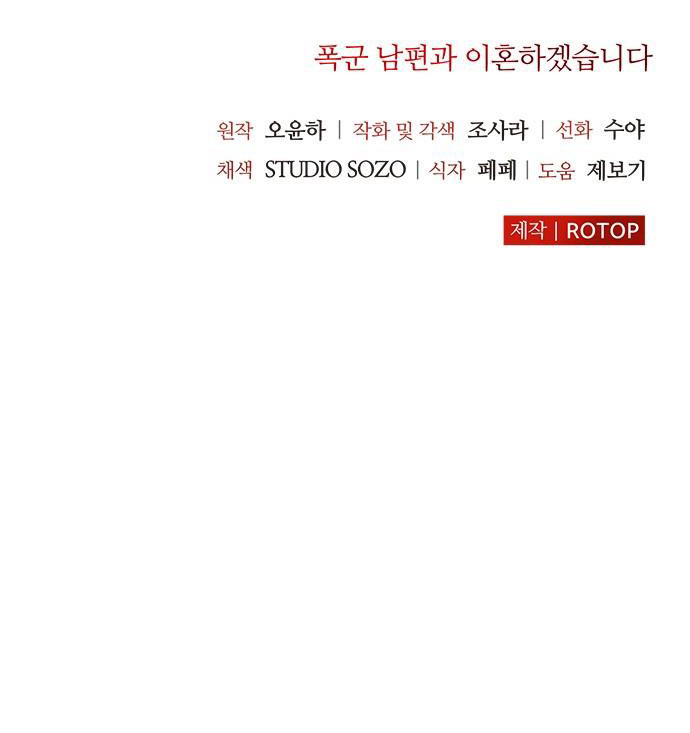 tôi sẽ ly hôn với người chồng bạo chúa chapter 34.2 39