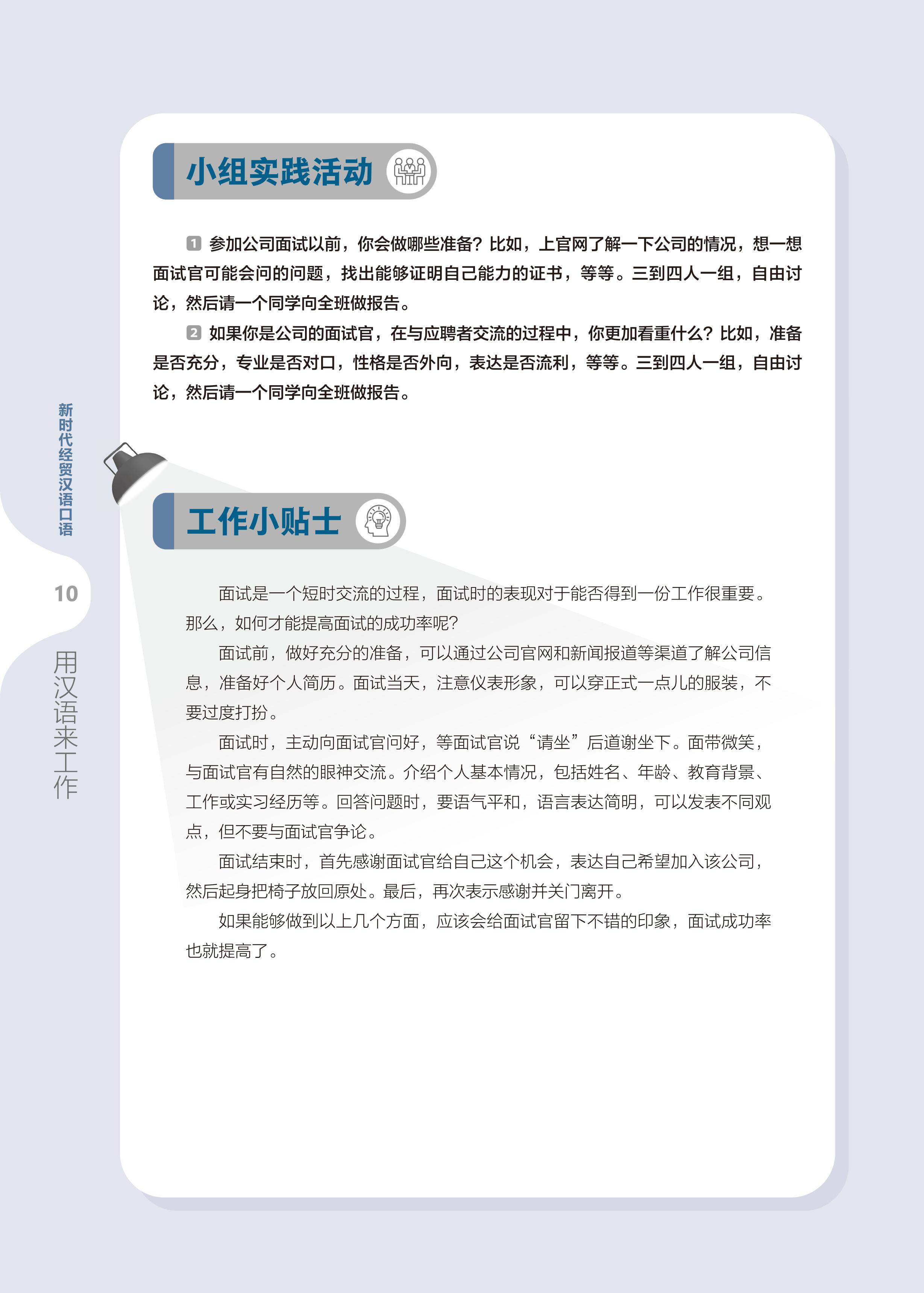 Giáo Trình Tiếng Trung Giao Tiếp Thương Mại Kỷ Nguyên Mới: Tiếng Trung Thực Chiến Trong Công Sở