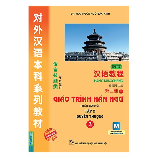 Giáo Trình Hán Ngữ - Tập 2: Quyển Thượng Tái Bản 2019 (Kèm  App)Tặng Bookmath Kẽm