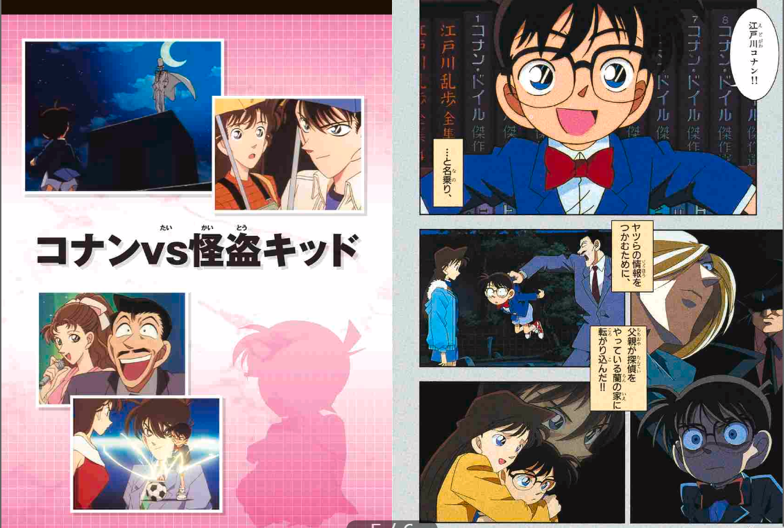 Detective Conan VS Shinichi Kudo VS Kaito Kid: Shonen Sunday Comics Visual Selection