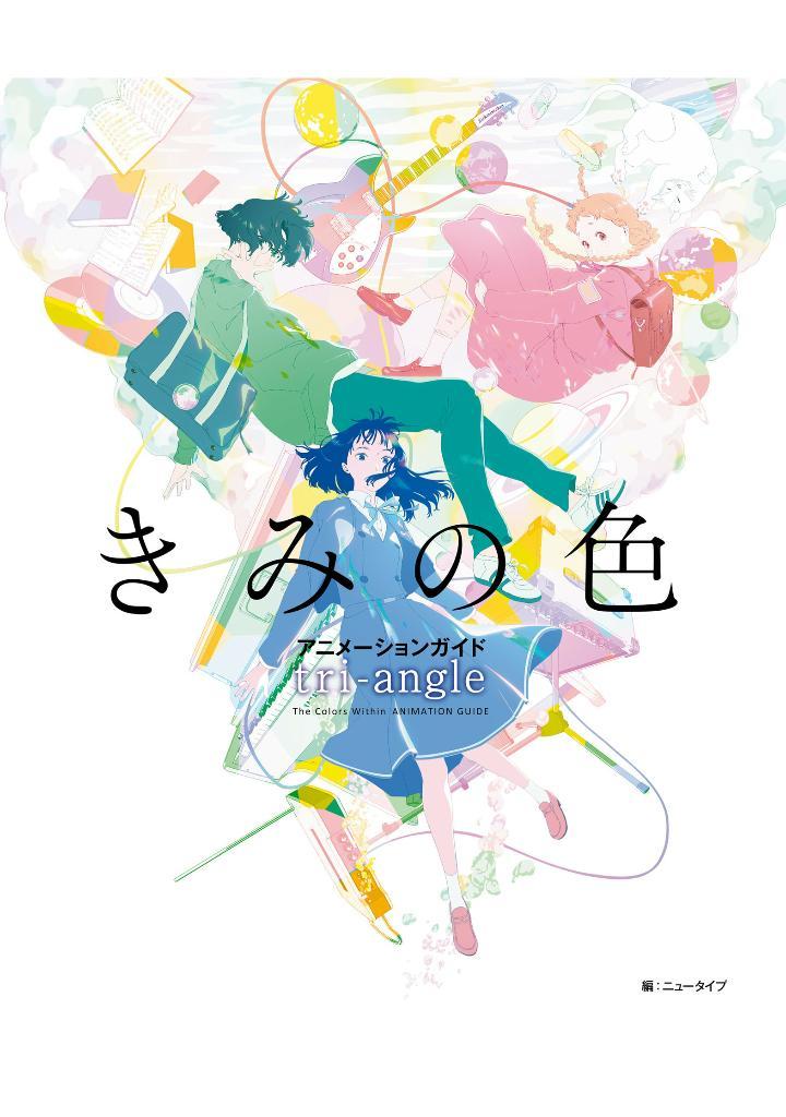 Sách ngoại văn: The Colors Within (Kimi No Iro) Animation Guidebook: Tri-angle (Japanese Edition)