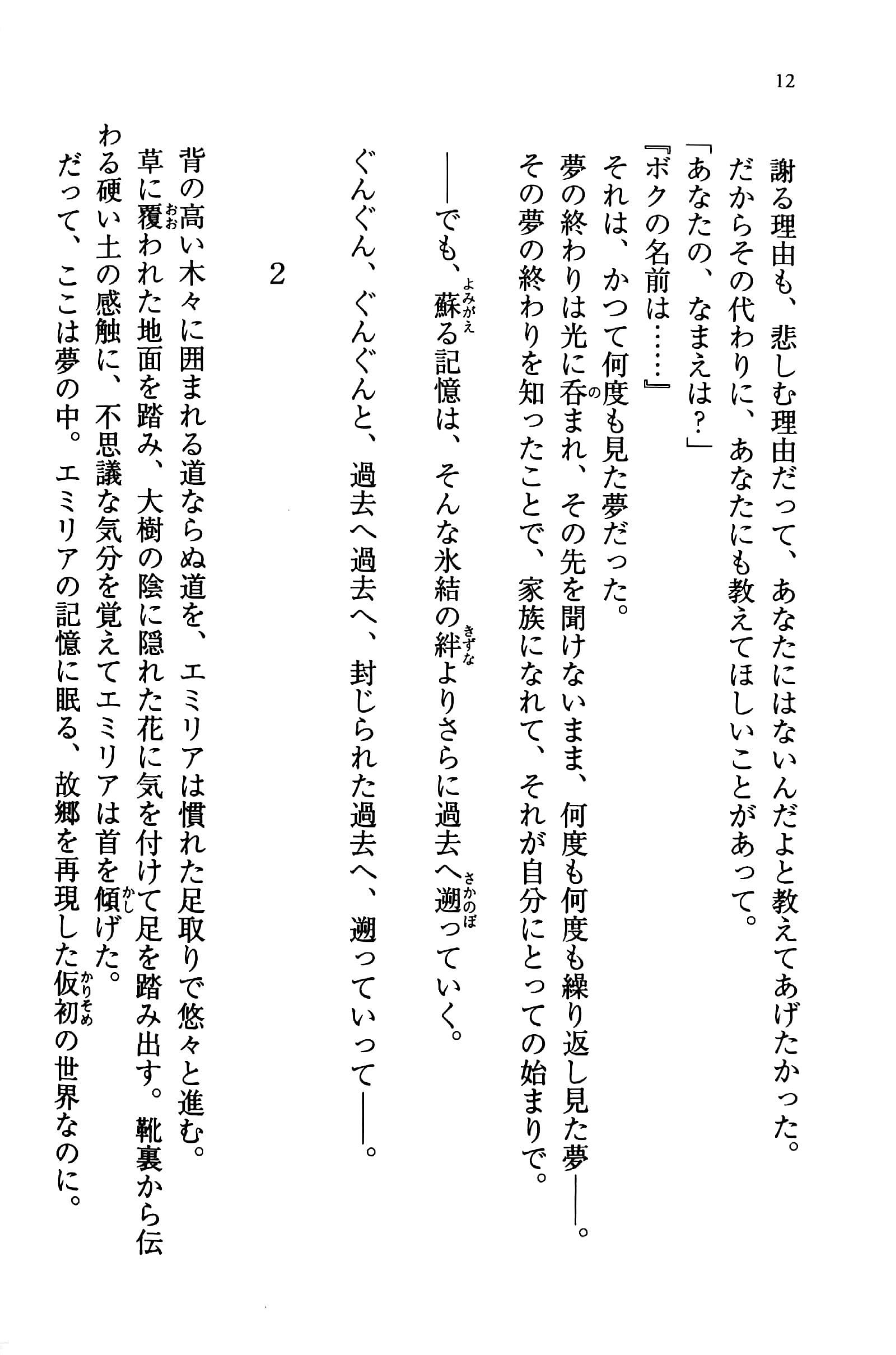 Re:ゼロから始める異世界生活 14 - Re:Zero Kara Hajimeru Isekai Seikatsu - Re: Life In A Different World Starting From Zero