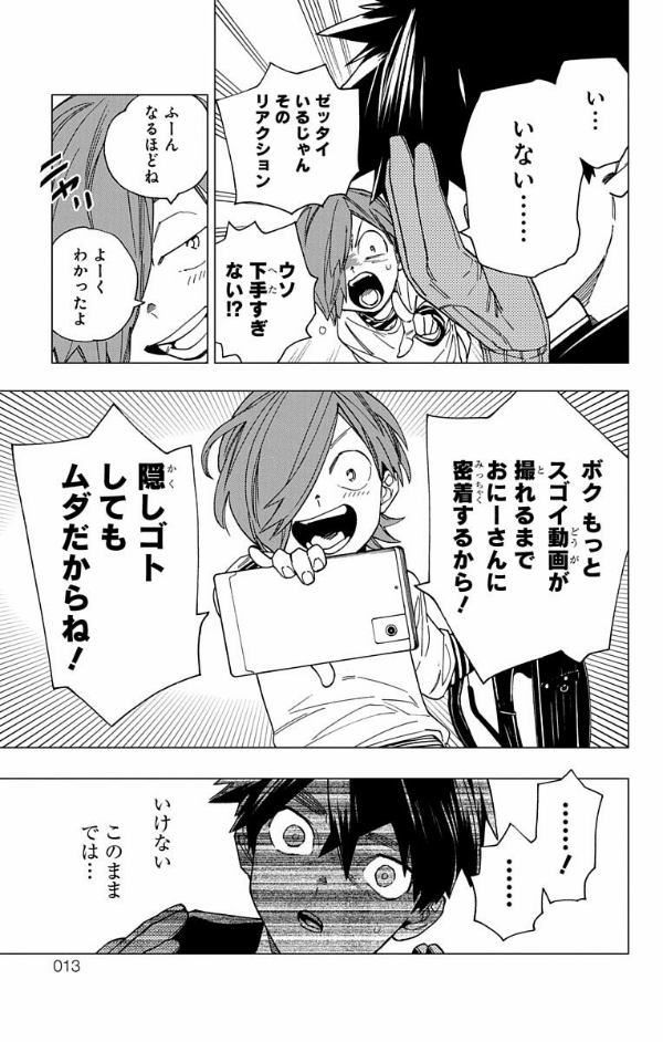 怪物事変 5 - KEMONO JIHEN 5