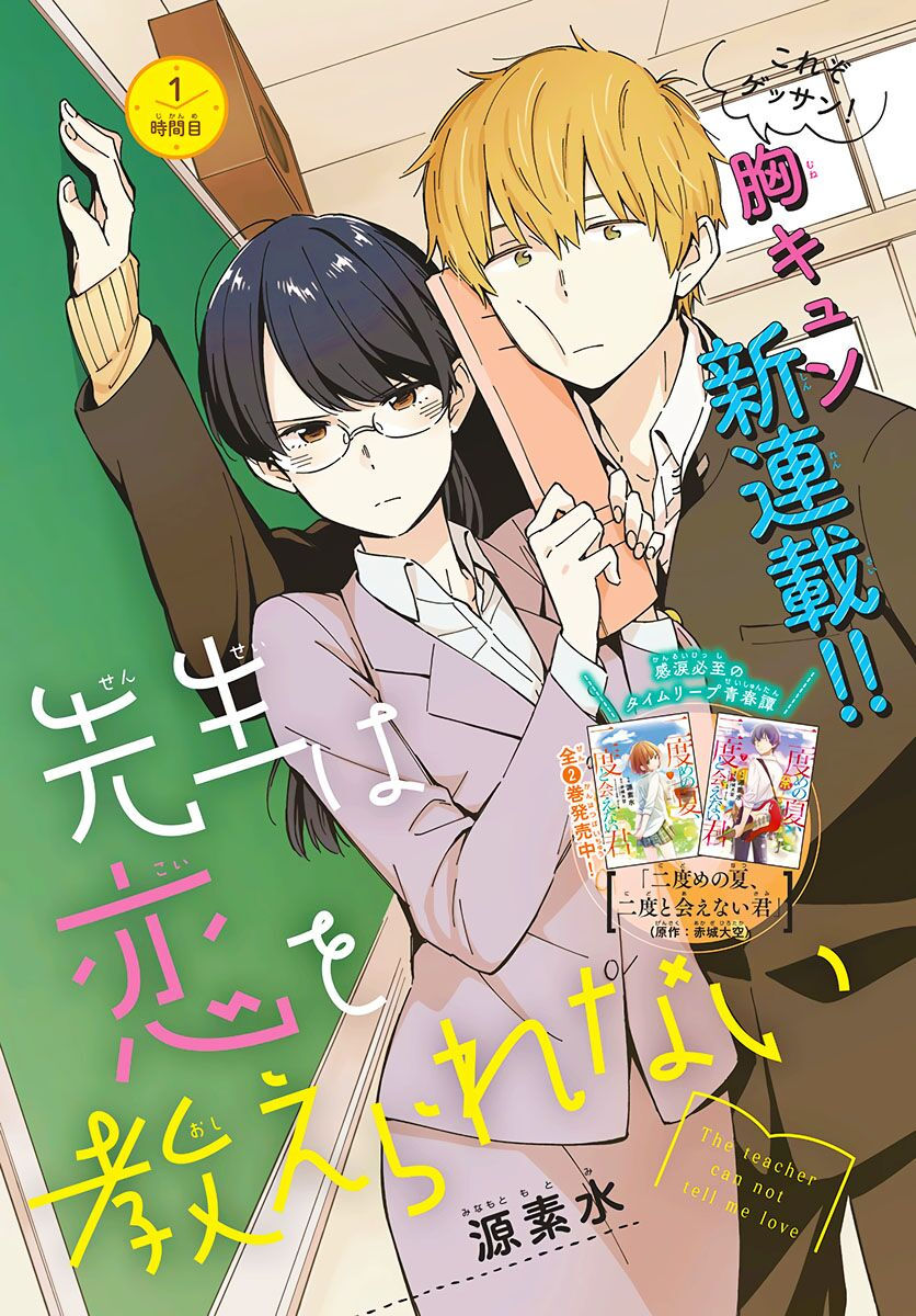 sensei wa koi o oshie rarenai chapter 1 1