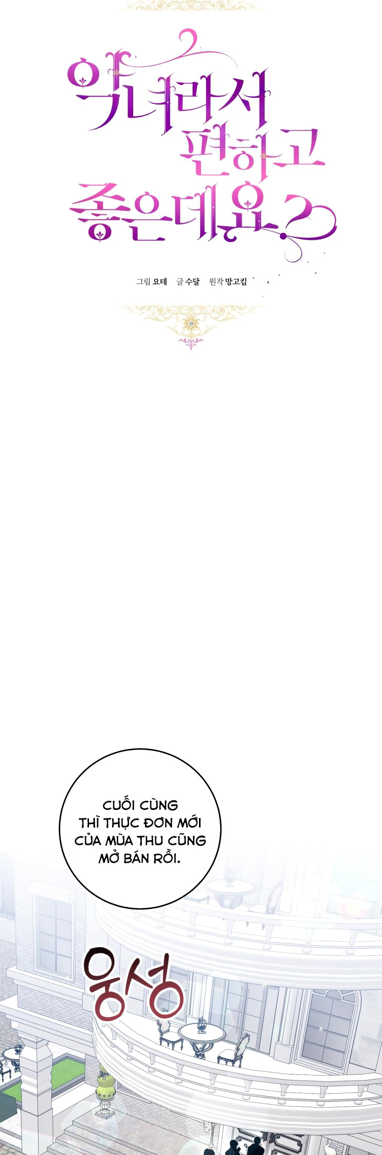 trở thành ác nữ thật thú vị mà ? chapter 64 6