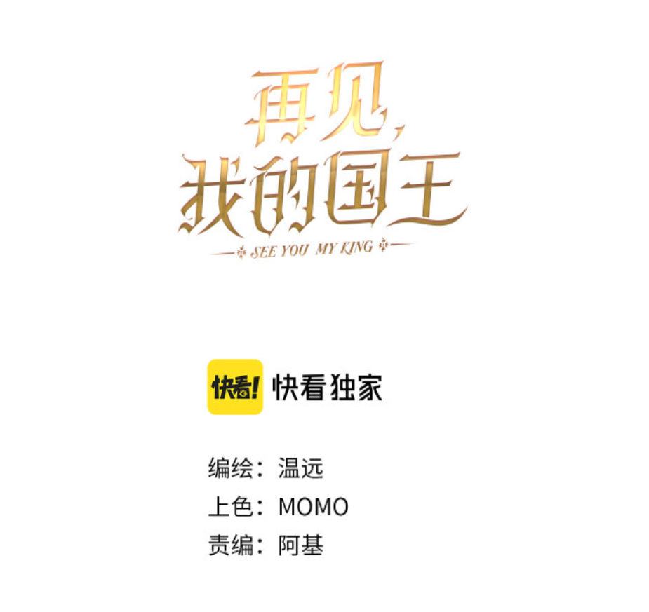 tạm biệt, quốc vương của tôi chapter 12 3