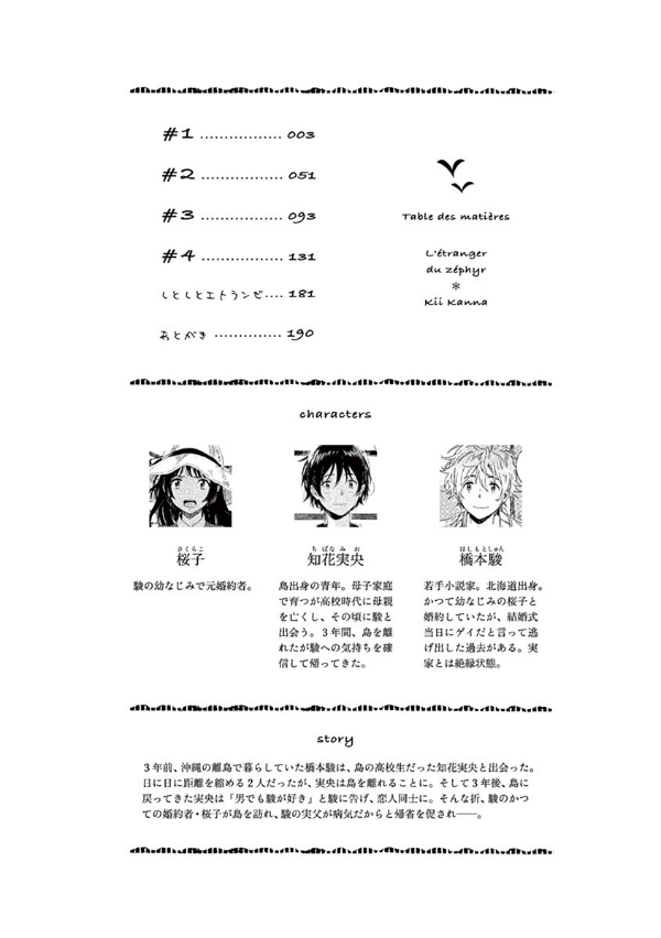 Harukaze no Etranger 1 - L'étranger du zéphyr 1