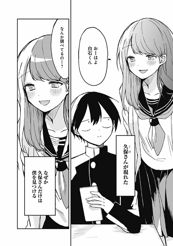Kubo San Wa Boku Wo Yurusanai 1 - Kubo Won't Let Me Be Invisible 1