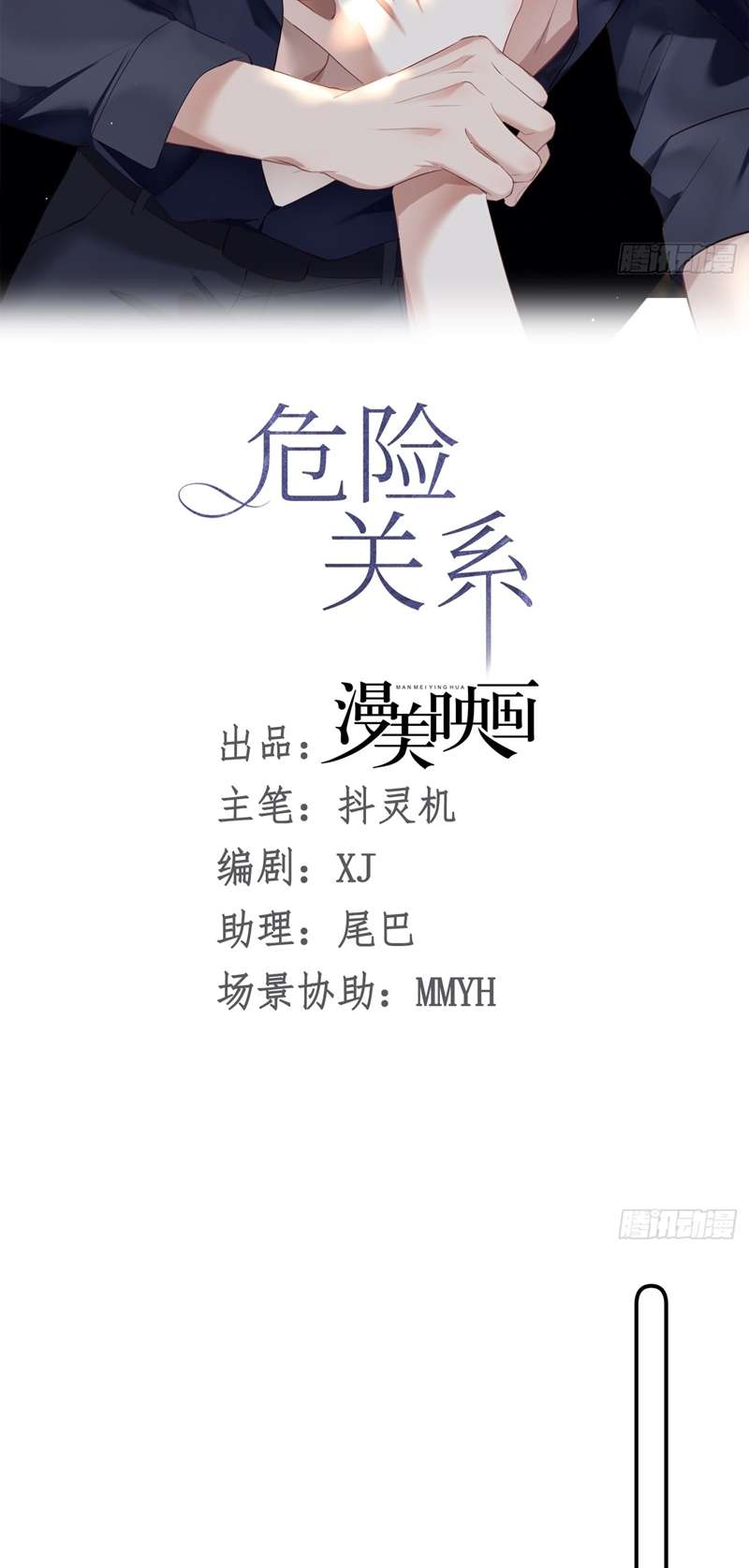 [bl] quan hệ nguy hiểm chapter 15 8