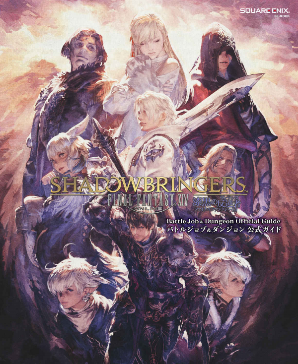 ファイナルファンタジーXIV: 漆黒のヴィランズ バトルジョブ＆ダンジョン公式ガイド - Final Fantasy XIV: SHADOWBRINGERS - Battle Job And Dungeon Official Guide Book