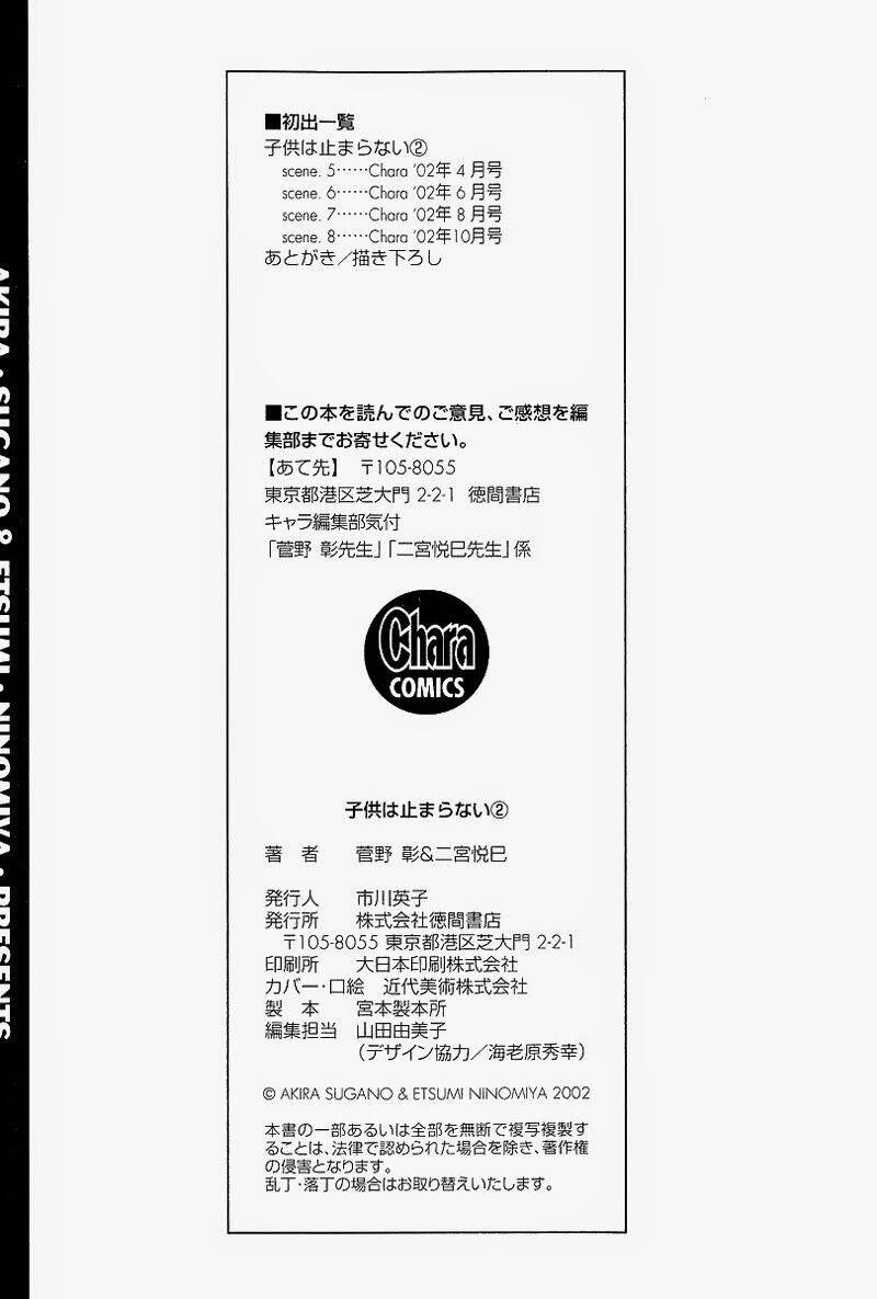 kodomo wa tomaranai chapter 8 56