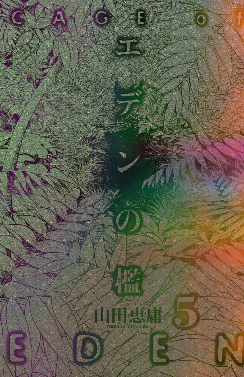 cage of eden chapter 32 3