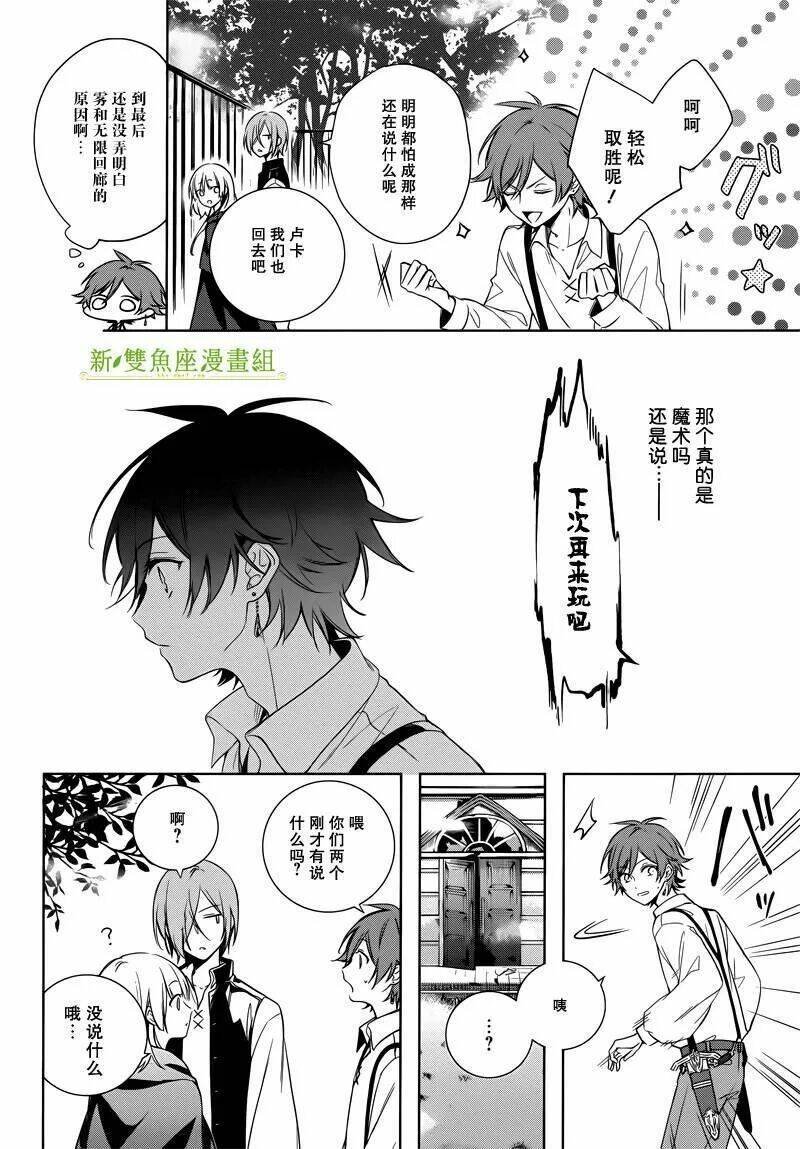okyu no trinity chapter 3 29