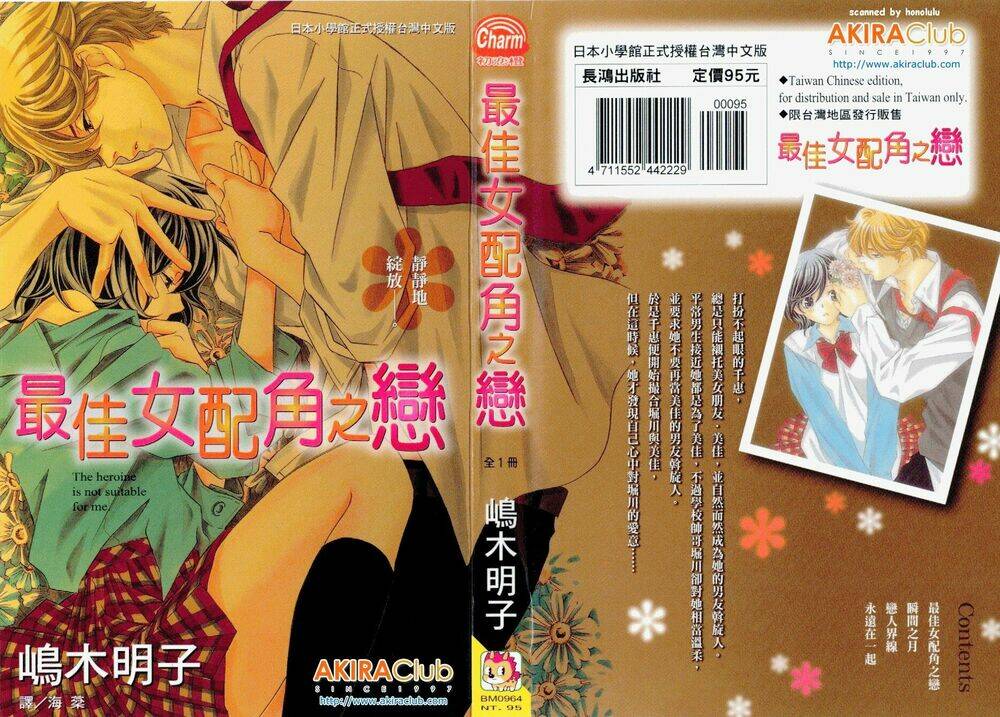 hikitateyaku no koi chapter 1 2